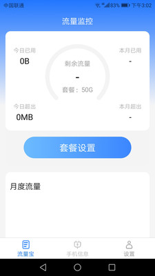 好运流量宝  v2.2.4图3