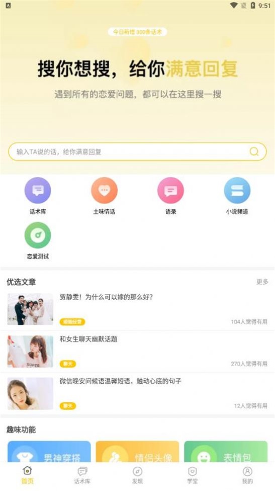 小爱恋免费版app