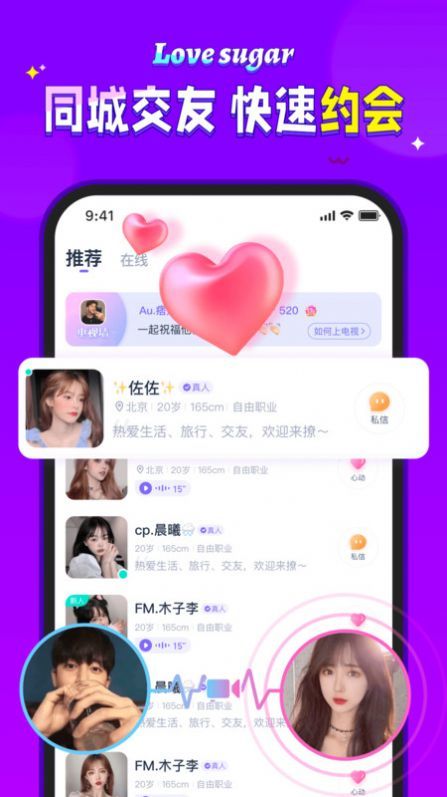 爱糖交友最新版下载苹果版  v1.0图3