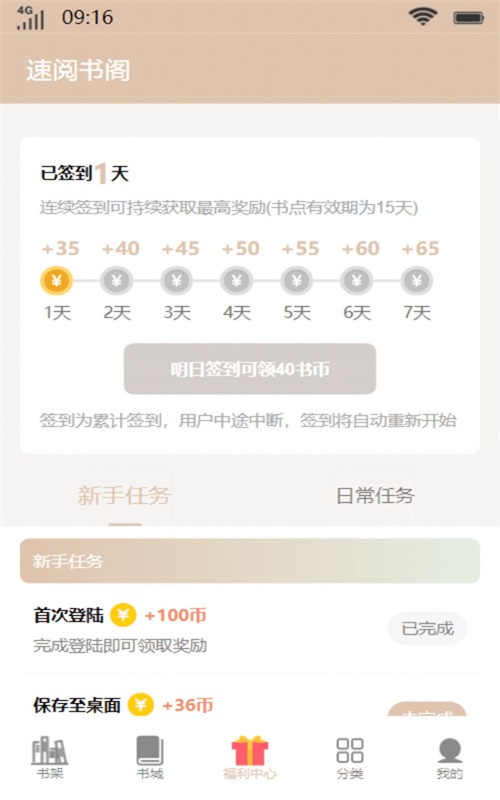 速阅书阁小说免费版在线阅读下载  v1.0图2