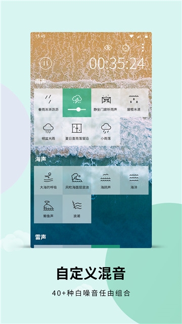 白噪音音乐催眠曲下载  v3.6.2图1