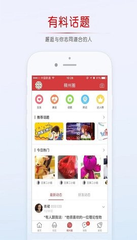 稠州论坛app下载苹果版  v5.4.2.4图3