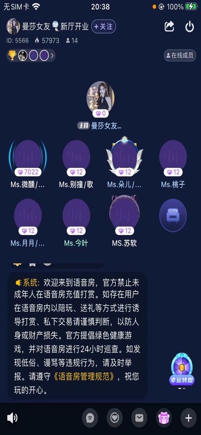 夜笙语音手机版下载  v1.0.0图2