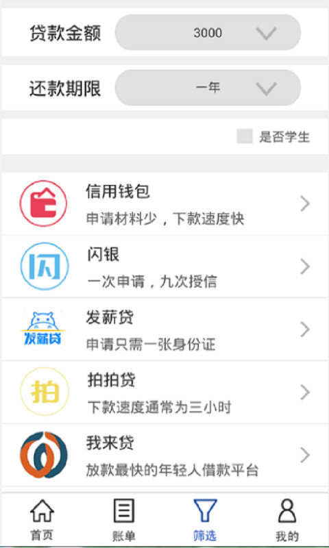 信秒贷app手机版下载安装苹果版免费  v1.0图2