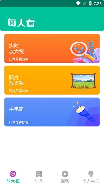 每天看大字版手机版  v1.0.1图1