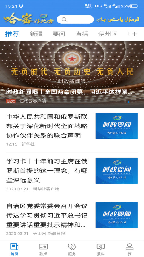 哈密好地方客户端下载官网  v1.0.5图1