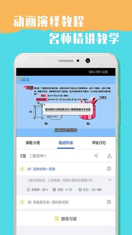 小学六年级数学计算题100道分数混合运算  v1.0图1