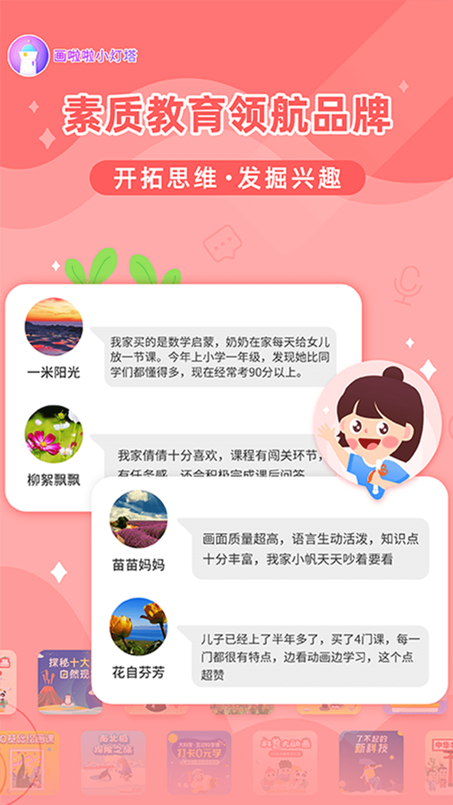 画啦啦小灯塔学堂  v1.8.8图3