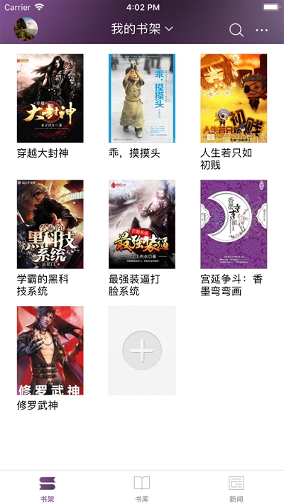 石头阅读8.8版本  v7.5图3