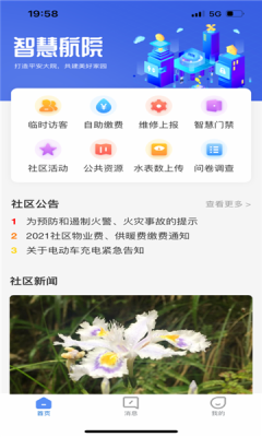 智慧航院安卓版  v1.0.0图2