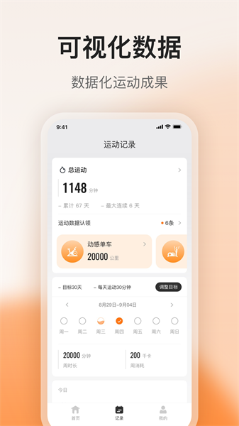 FED运动  v1.4.1图2