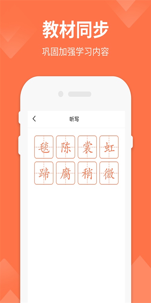 六年级下册语文网课免费部编版  v1.4图3