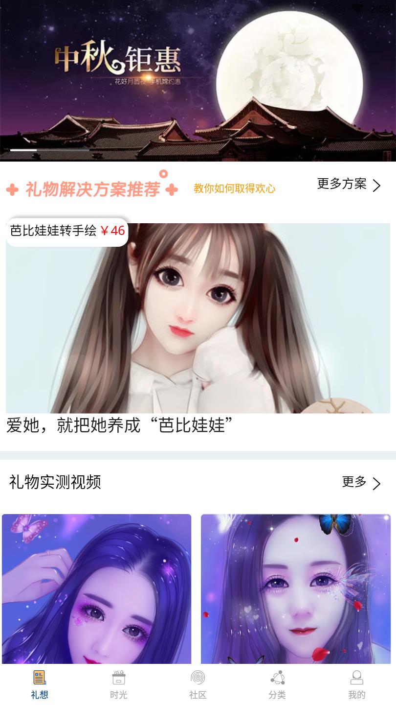 礼想时光  v1.0.0图2