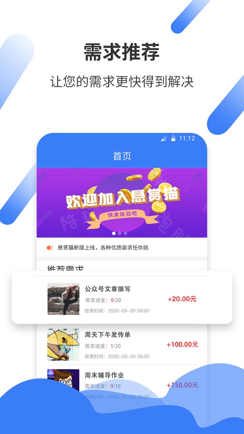 悬赏猫赚钱软件下载安装免费  v1.0.0图1