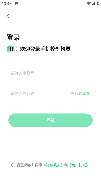 手机控制精灵  v1.0图2