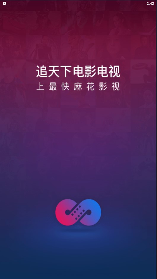 麻花影视电视剧免费下载  v2.7.0图1