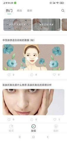 护肤助手手机版下载安装  v1.0.0图3