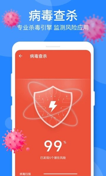 超速安全卫士  v1.0.3图2