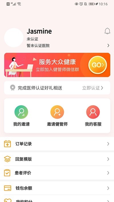 健康多健管师版2024  v1.2.0图3