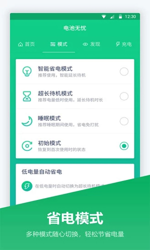 超级电池宝  v1.00图3