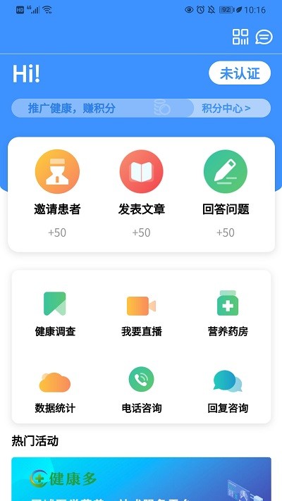 健康多健管师版2024