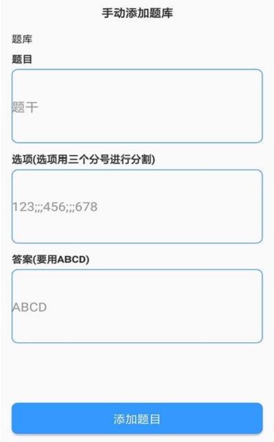 题库制作助手1.2.4APP