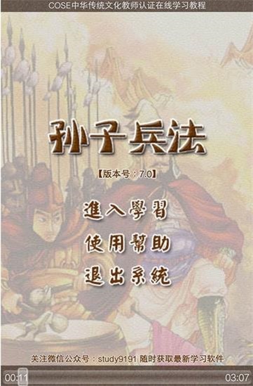 孙子兵法听读版原文完整版  v8.0图1