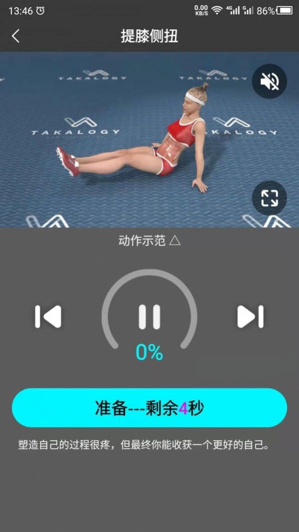 瘦腿助手  v21.6图2