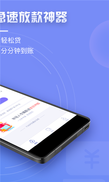 天天速贷手机版下载安装最新版  v1.4.3图2