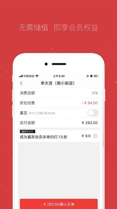 贵客嘉  v1.0.0图2