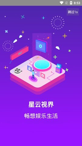 星云视界安卓版下载官网最新版安装  v7.6图3