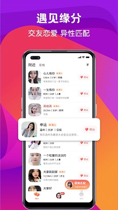 奔爱交友手机版下载  v2.14图2