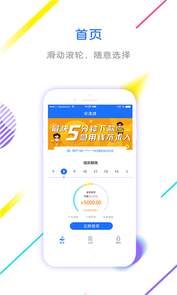 安逸借款下载官网app  v1.2.1图3