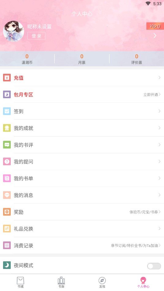 潇湘书院免费阅读  v6.66图1