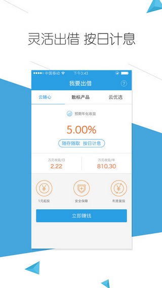 云钱袋手机版下载官网  v2.9.20图1