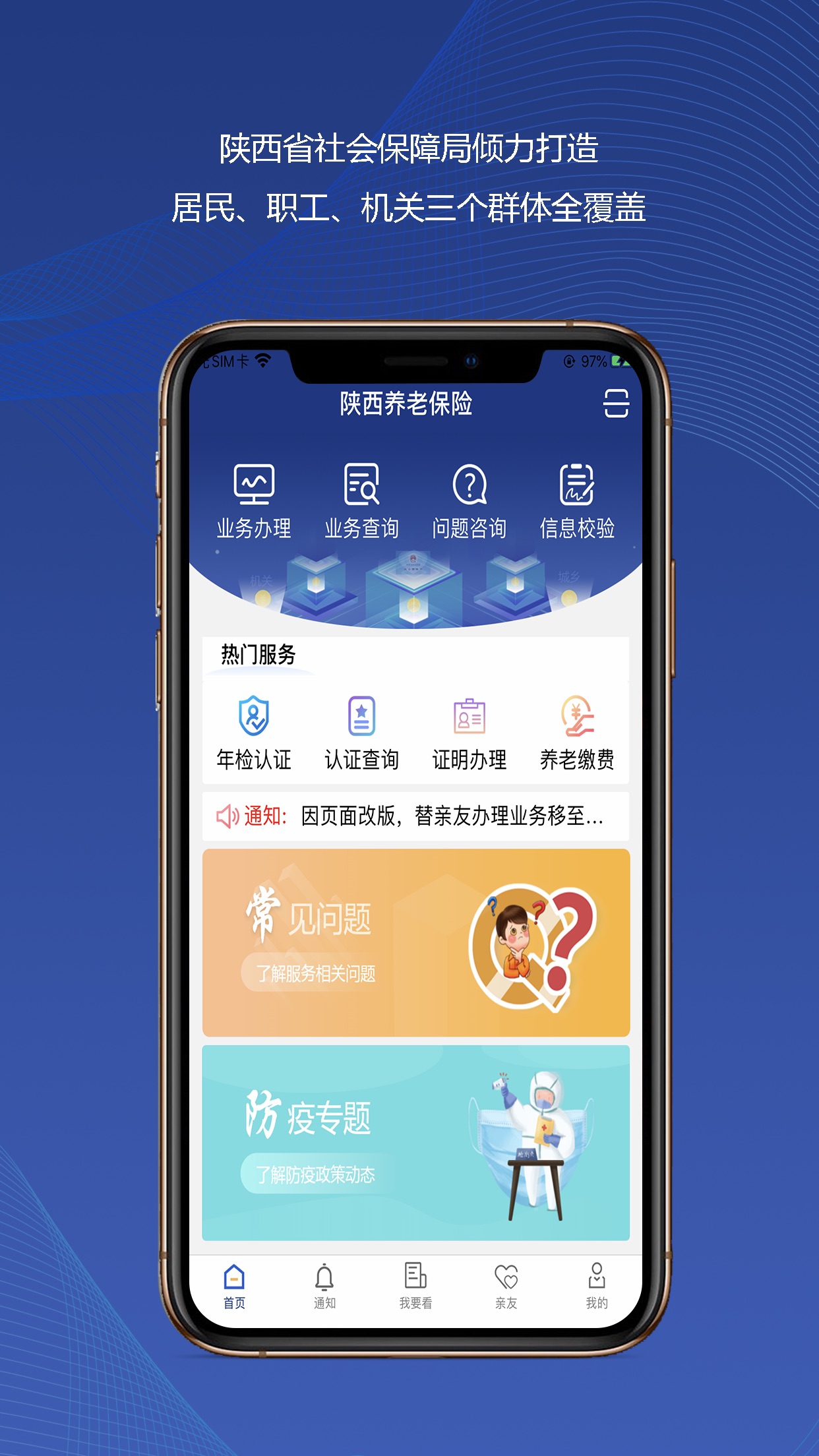 陕西社会保险app官网安装年检服务系统  v3.0.01图1