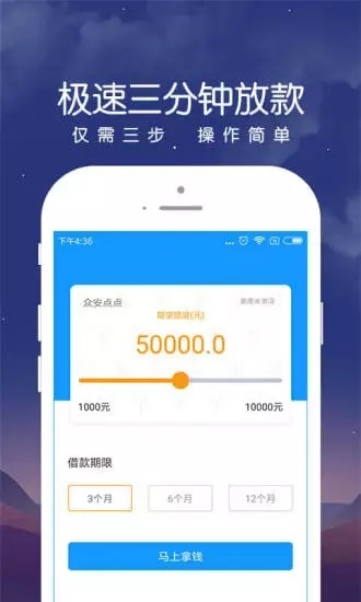 民信易贷手机版下载官网app  v1.0图3