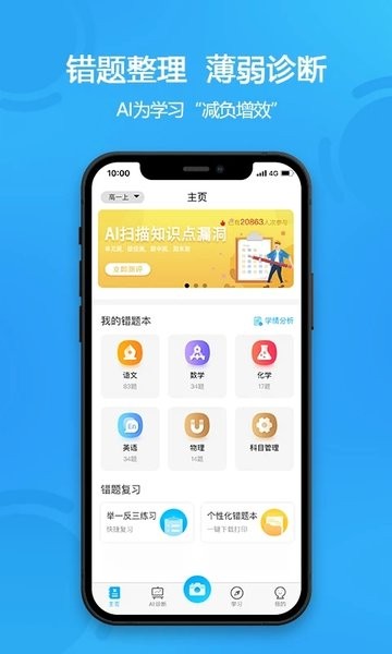 错题星  v6.3.8图2