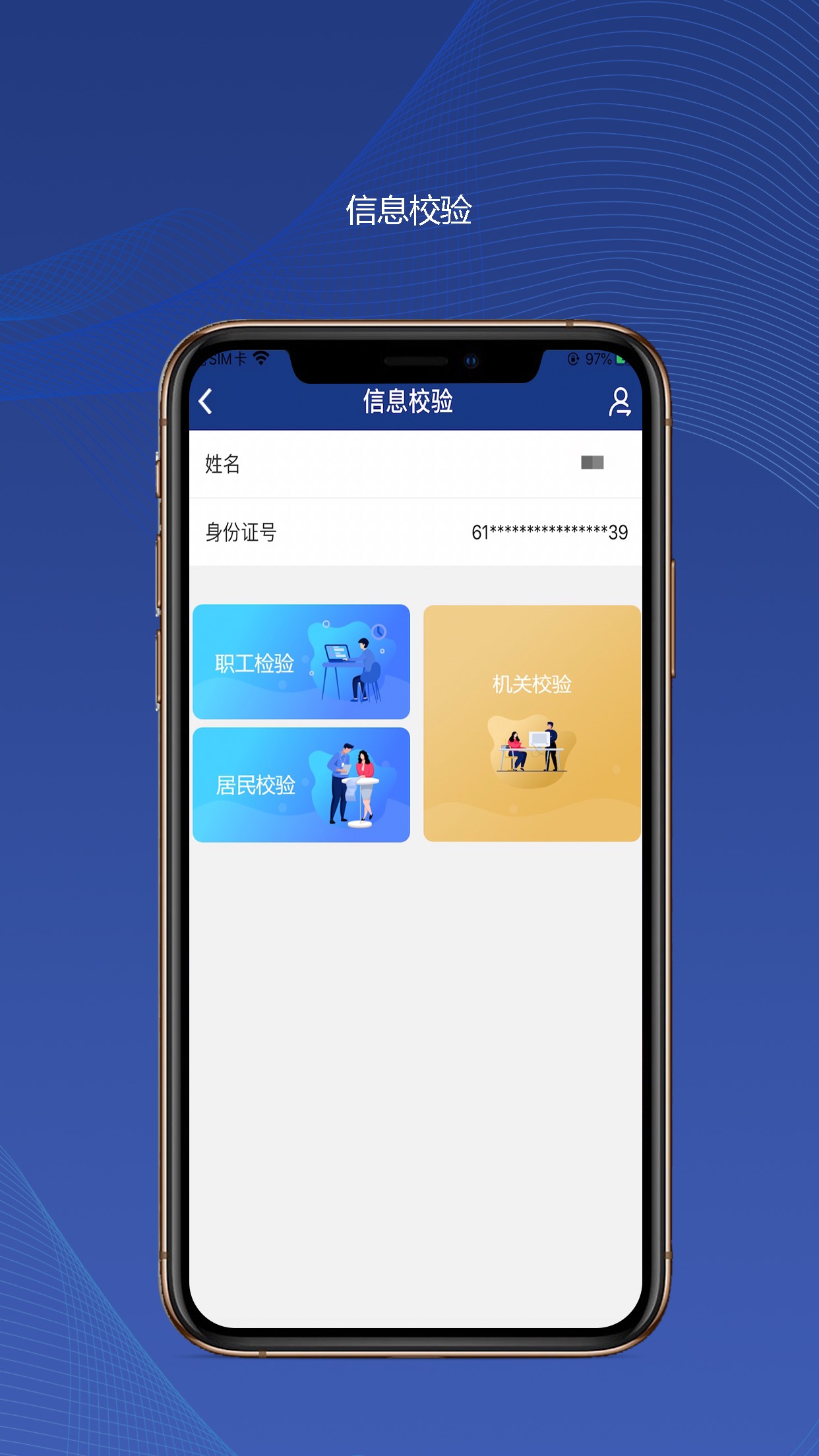 陕西社会保险app官网安装年检服务系统  v3.0.01图4