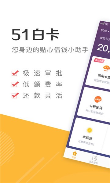 51白卡手机版  v4.1.5图3