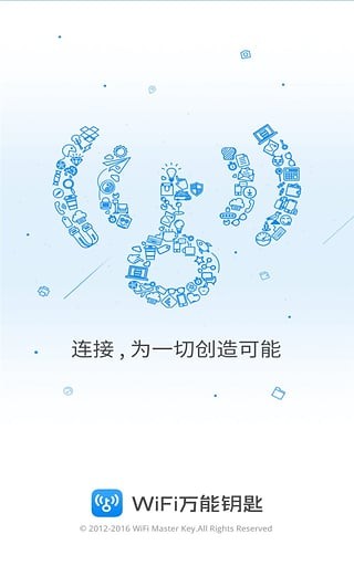 wifi万能钥匙破解版2020