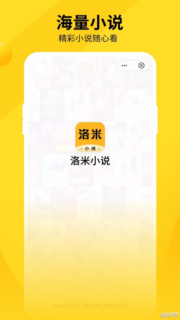 洛米小说最新版本下载安装苹果手机