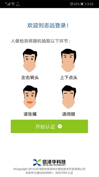 社会保险人脸认证平台下载v3.0.10  v2.0图1