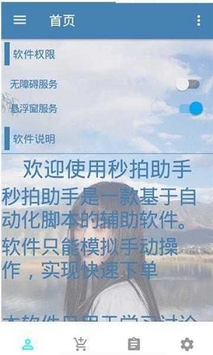 万能抢单神器好用吗知乎下载安装手机版免费  v3.17.00图1