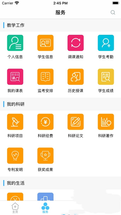 安阳职业技术学院智慧安职官网  v1.0.0图1