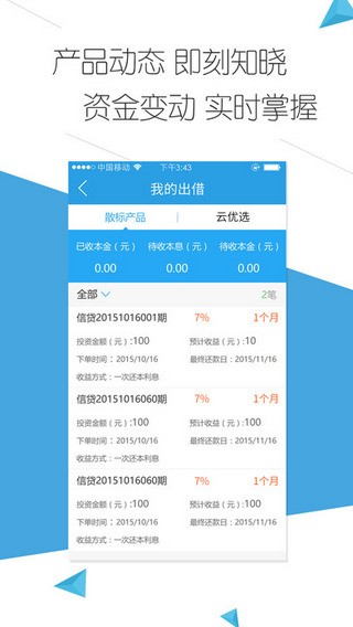 云钱袋app下载  v2.9.20图3