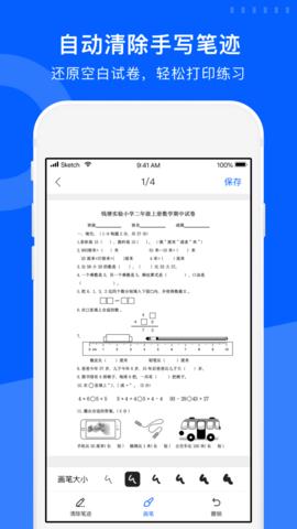 爱作业试卷宝官方版  v3.10图4