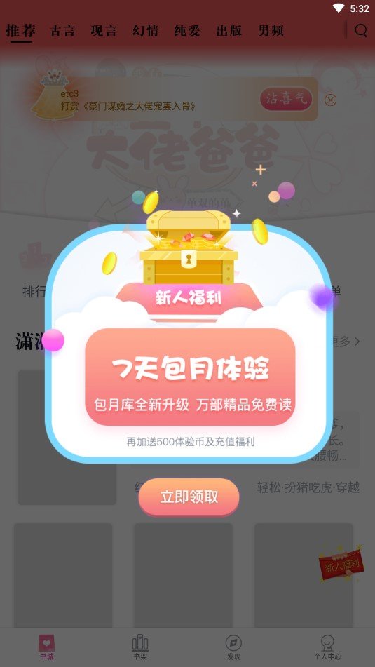 潇湘书院pro免费阅读小说  v6.66图3