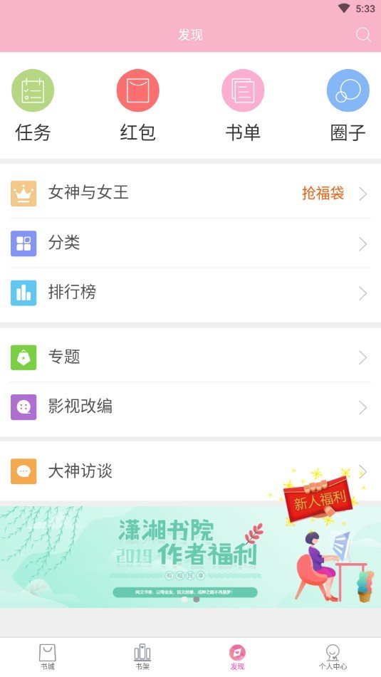 潇湘书院pro免费阅读小说  v6.66图4