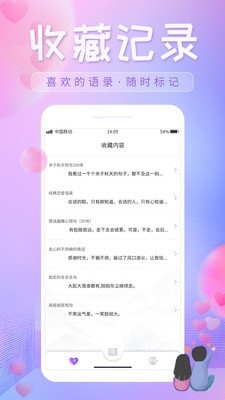 恋爱话语手机版下载安卓苹果  v1.0.1图1